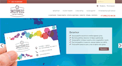 Desktop Screenshot of extiprint.ru